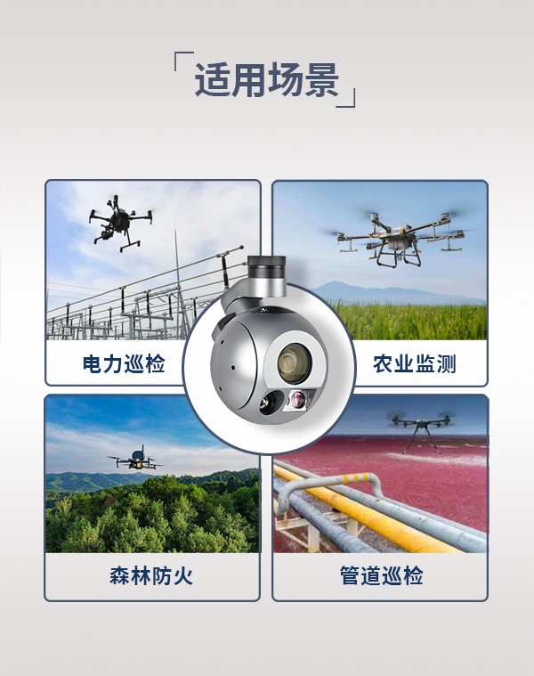 40倍三光跟踪吊舱Q-40TM型(图4)